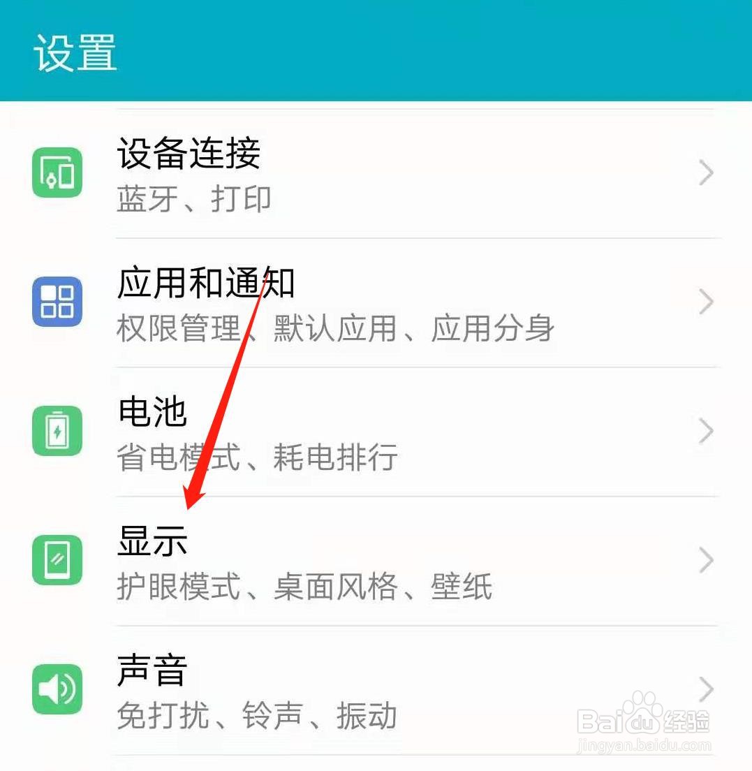 华为手机怎么手动更改分辨率