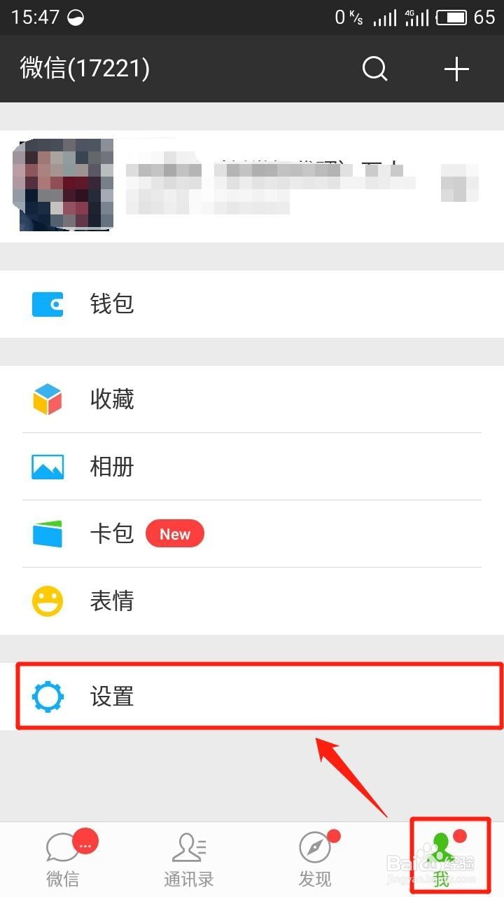微信彻底清理存储空间的方法