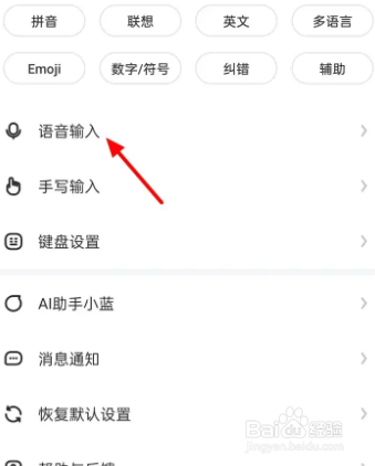 讯飞输入法怎么设置个性化语音