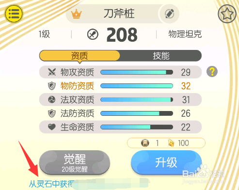 一起来捉妖怎么获得刀斧桩 刀斧桩厉害吗