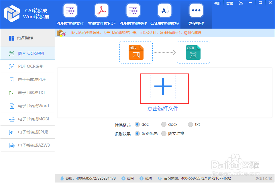 图片中文字提取的方法