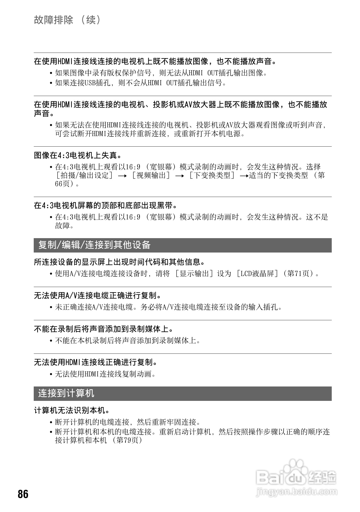 索尼NEX-FS100CK数码摄像机使用说明书:[9]