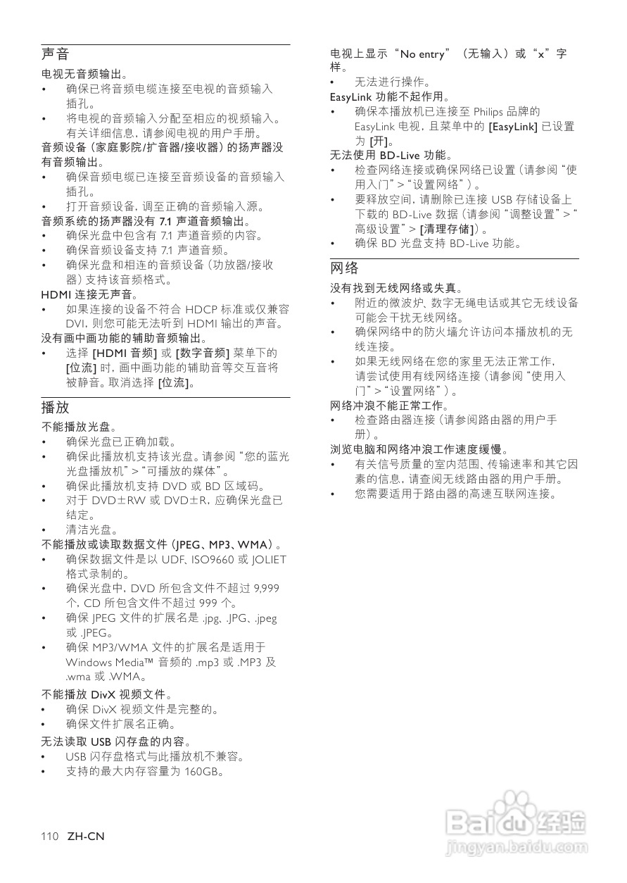 飞利浦BDP9600蓝光光盘播放机使用说明书:[2]