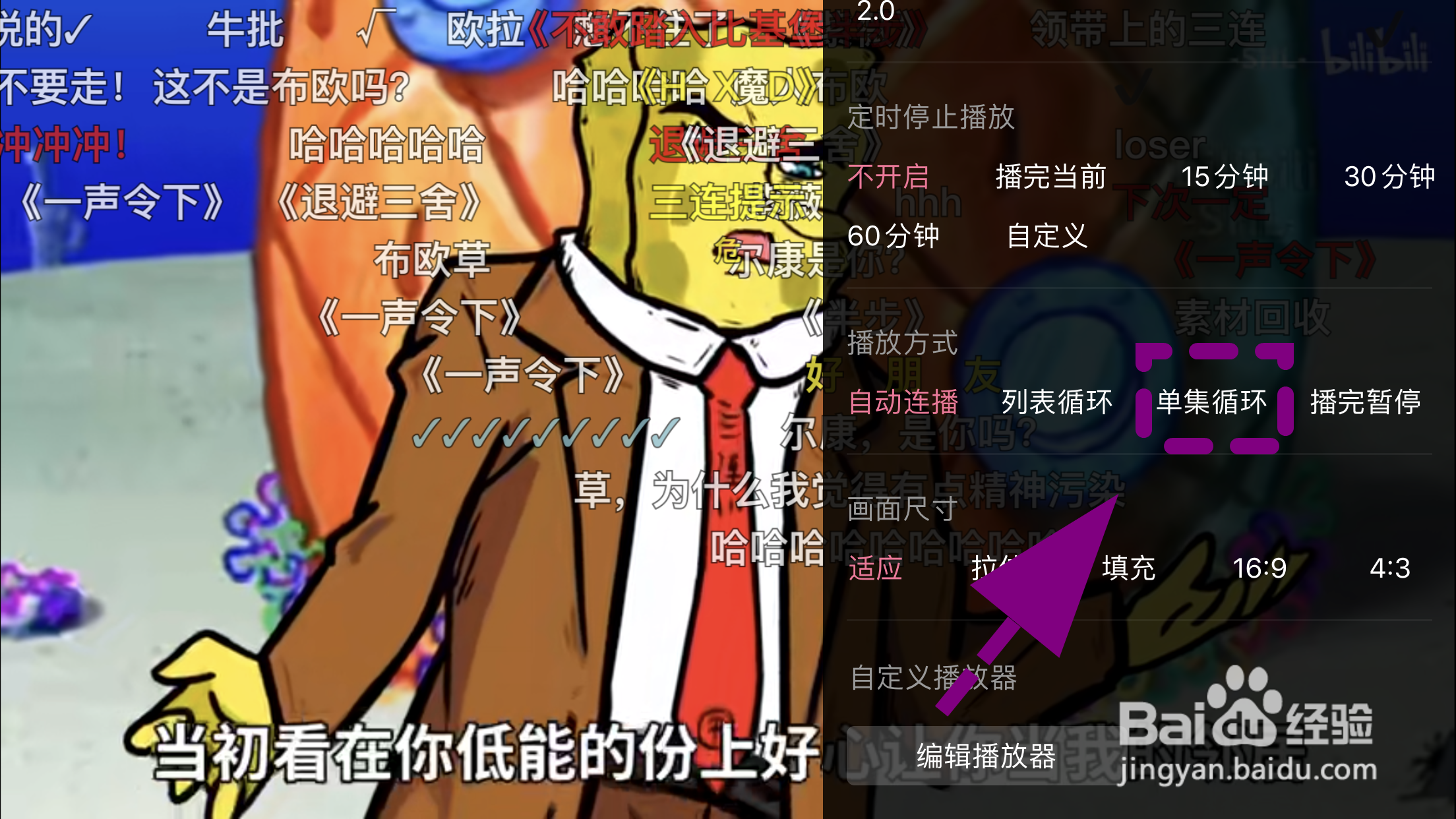 哔哩哔哩怎么设置循环播放，怎么开视频循环播放