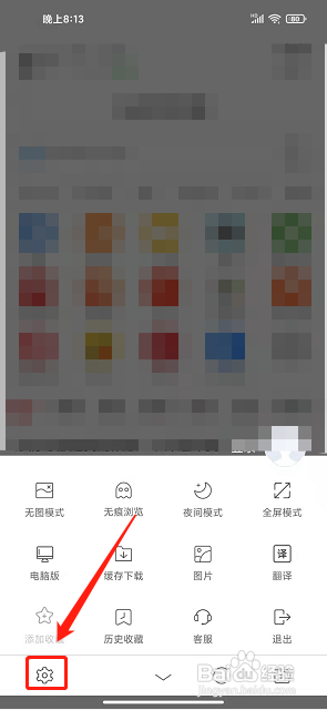 UA浏览器app怎么清除浏览数据