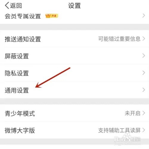 微博字号如何调整