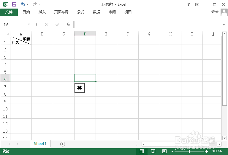 Excel如何制作斜线表头