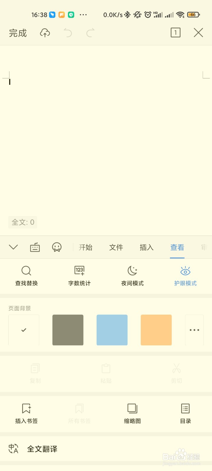 WPS Office手机软件怎么打开护眼模式