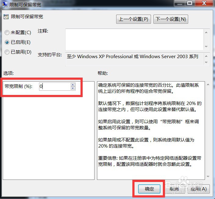 <b>win7系统怎么设置提升电脑的上网速度</b>