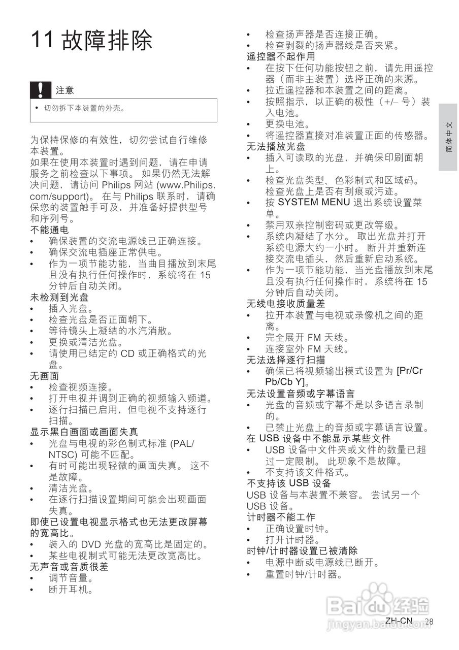 飞利浦MCD183/93 DVD微型影院使用说明书:[2]