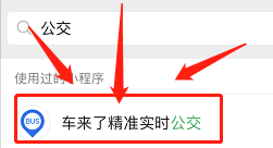 萌新如何查看公交到站时间#入学准备攻略#
