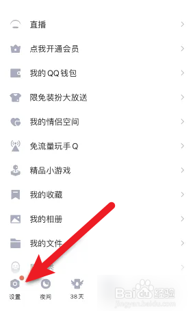 QQ怎么禁止陌生人点赞
