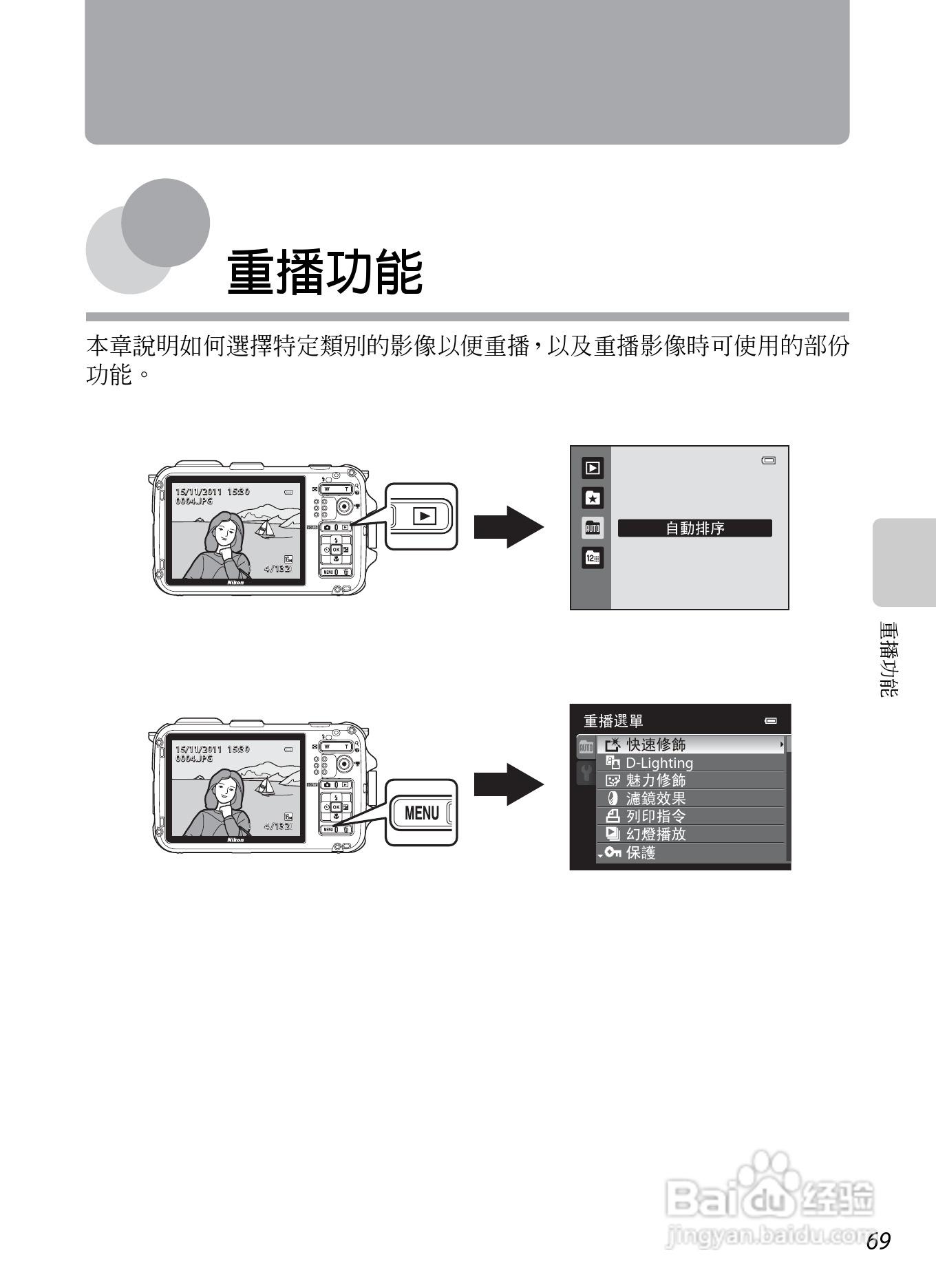 尼康COOLPIX AW100数码相机使用说明书:[10]
