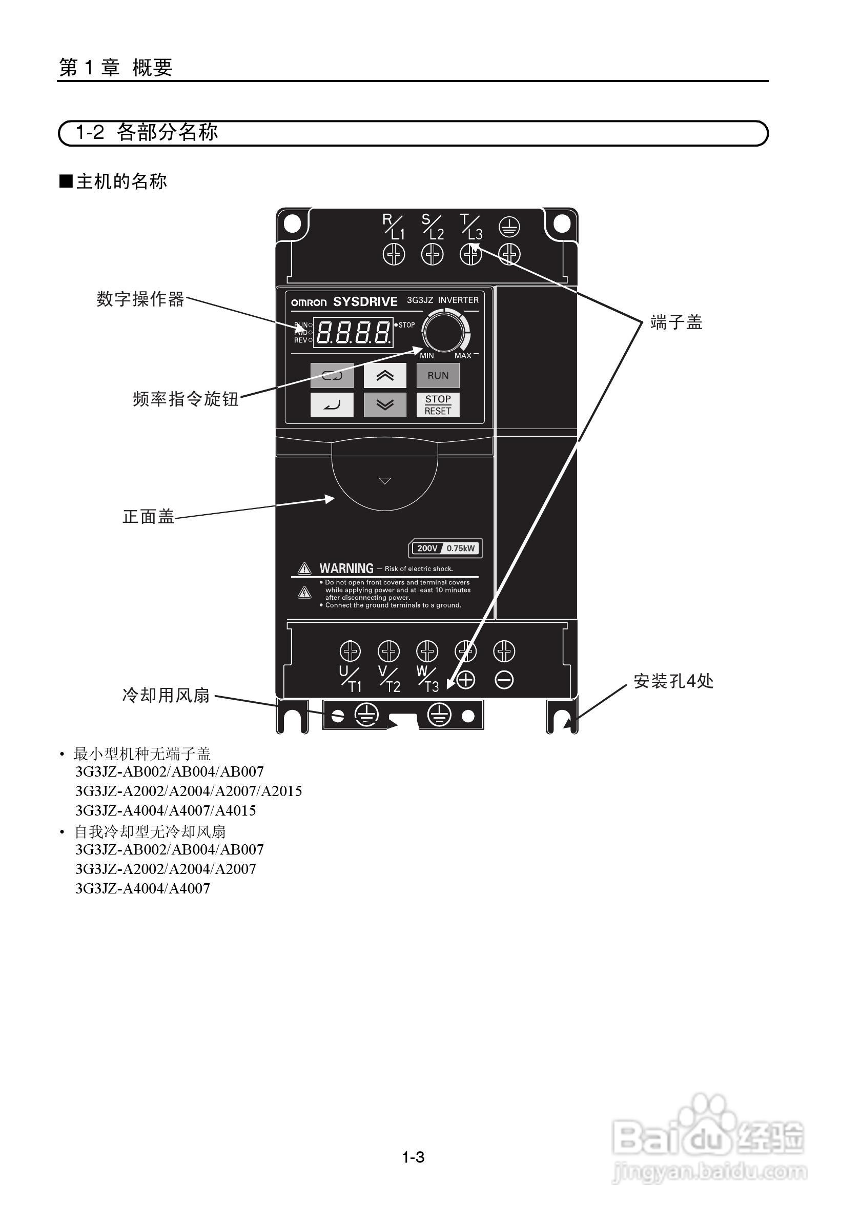 欧姆龙(OMRON)3G3JZ-A4037变频器说明书:[2]