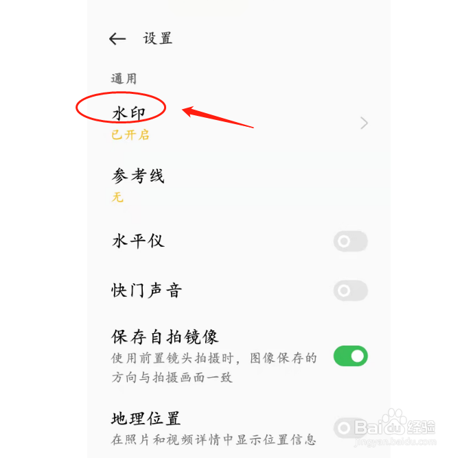 OPPO手机照片上水印的字体怎么设置为大号