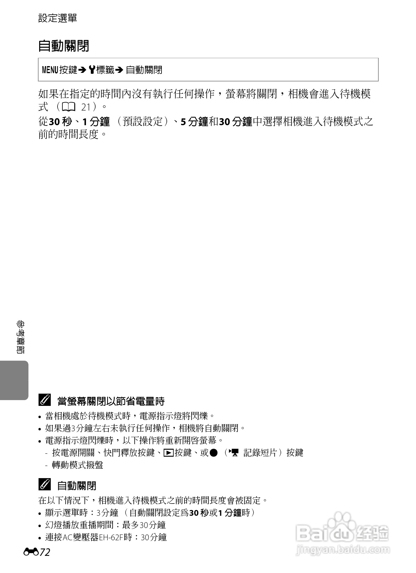 尼康COOLPIX S8200数码相机使用说明书:[19]