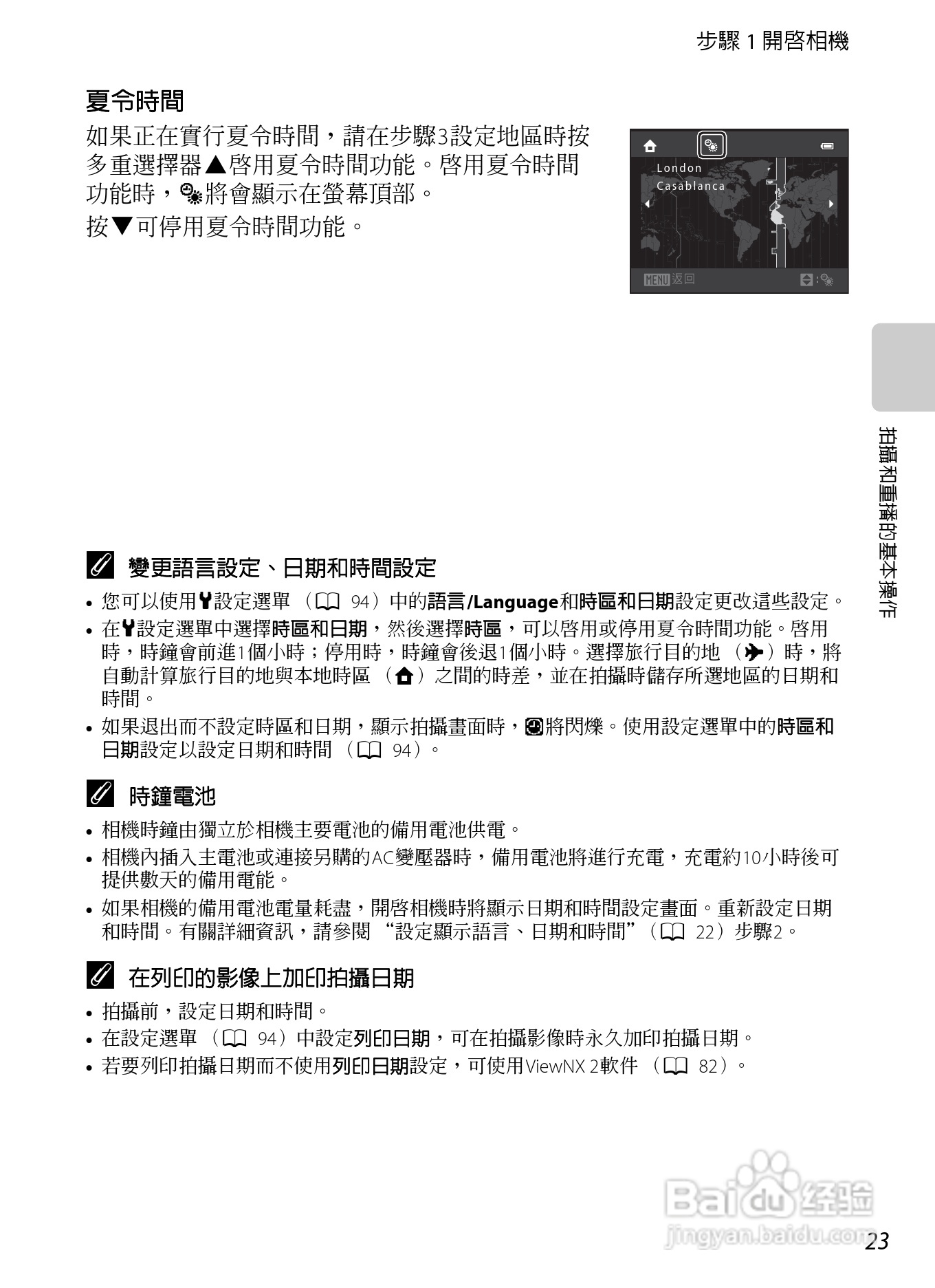 尼康COOLPIX S8200数码相机使用说明书:[4]