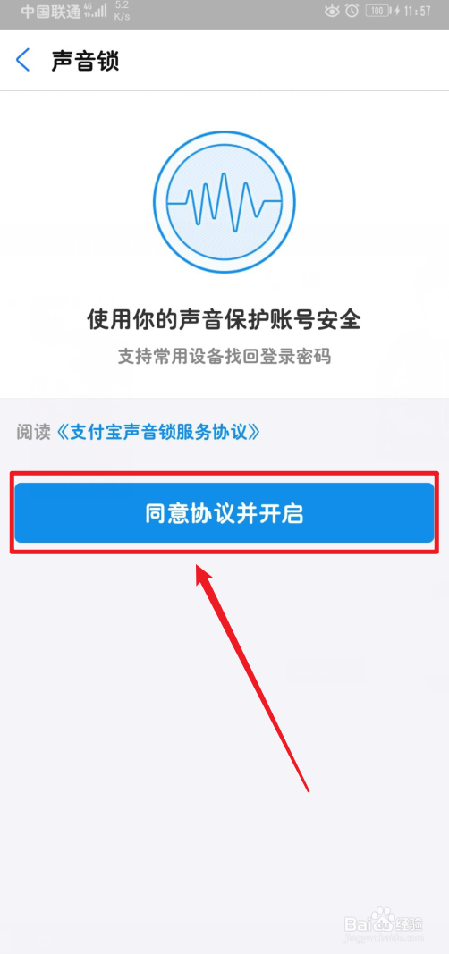 手机支付宝怎么开启声音锁