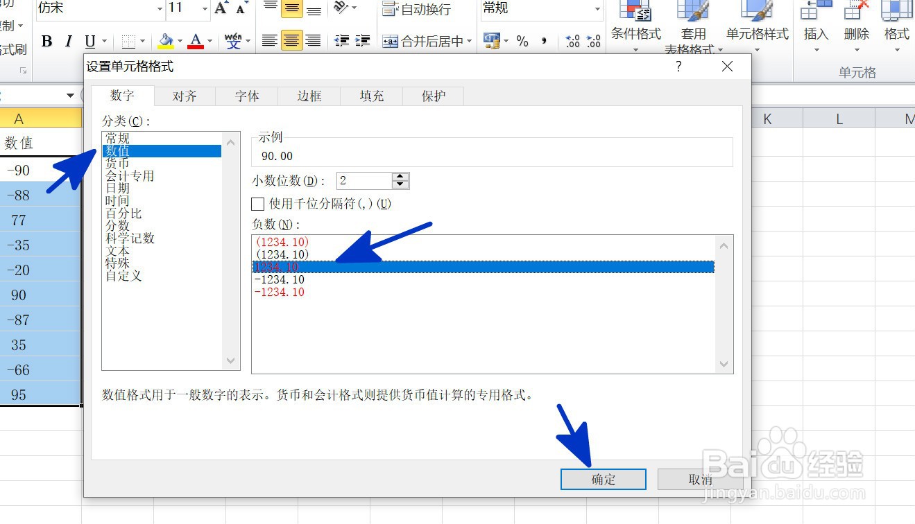 EXCEL中如何将负数更改为红色字体显示