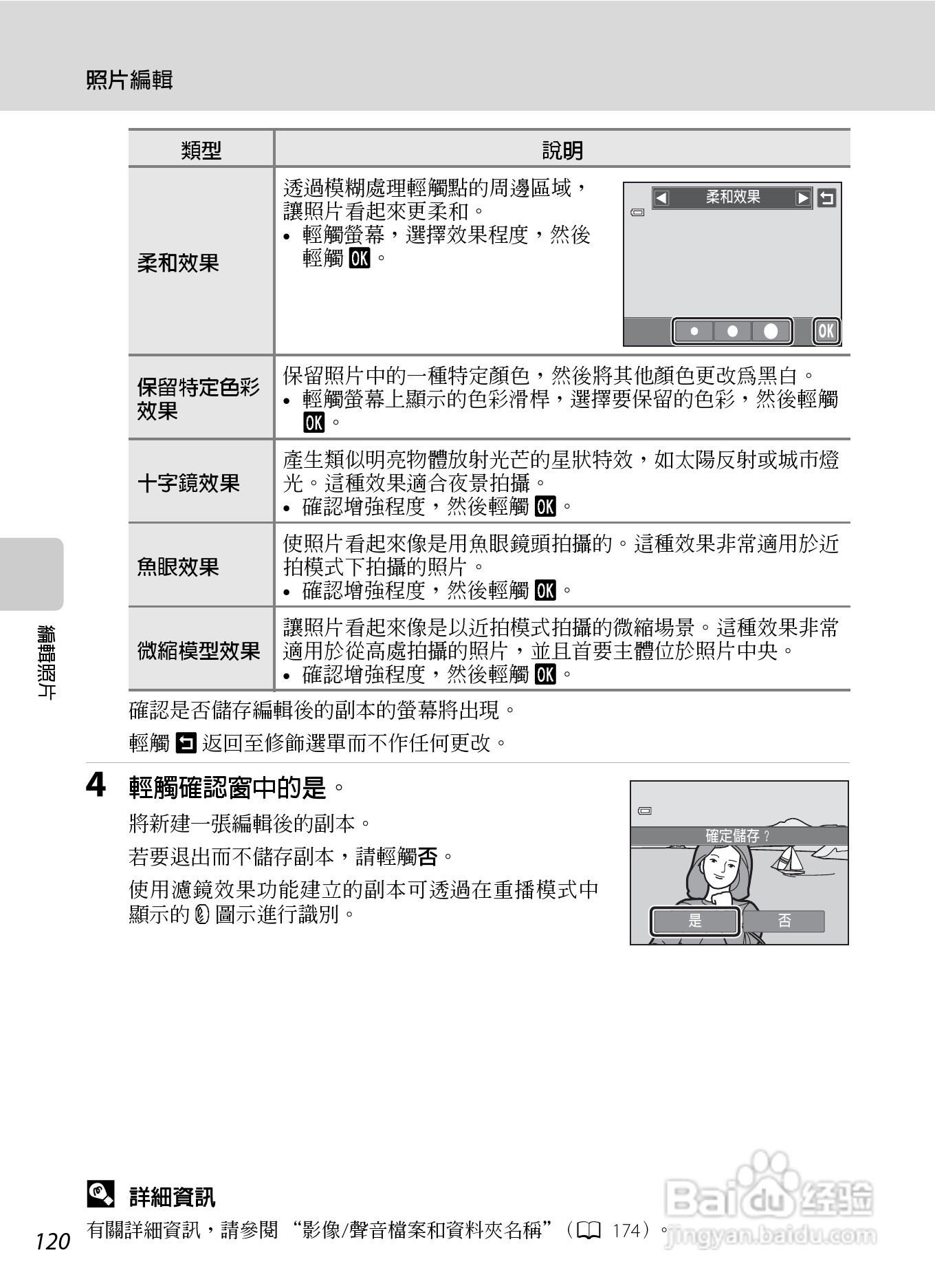 尼康COOLPIX S4150数码相机使用说明书:[13]