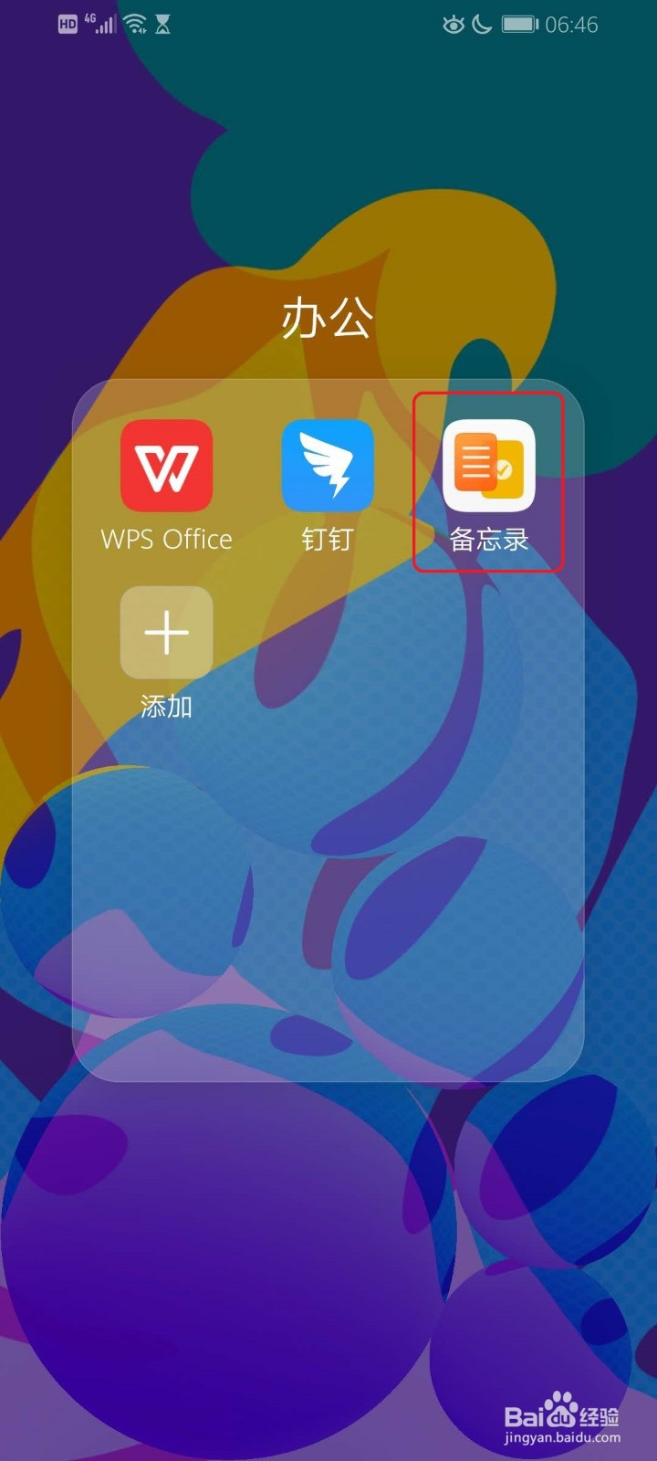 华为手机的桌面文件夹如何添加和移除应用