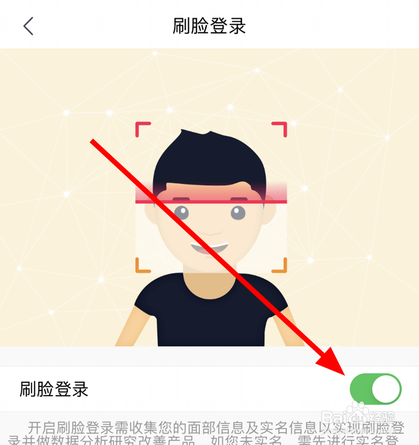 手机京东怎么关闭刷脸登录