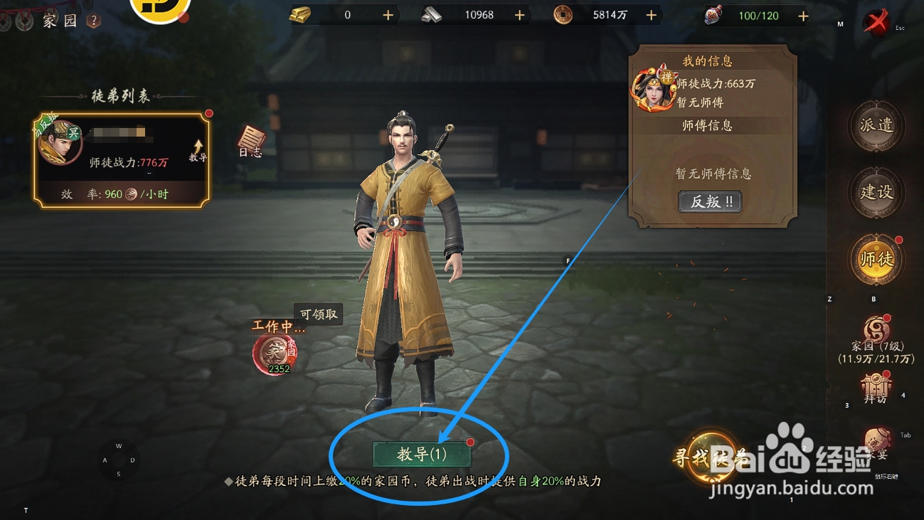 画狐如何通过教导提升徒弟战斗力