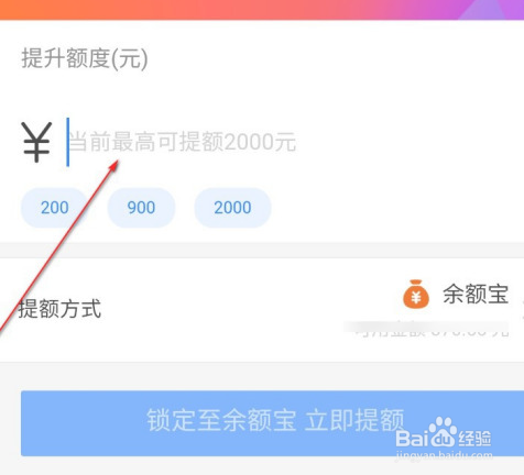 支付宝怎么提升花呗额度