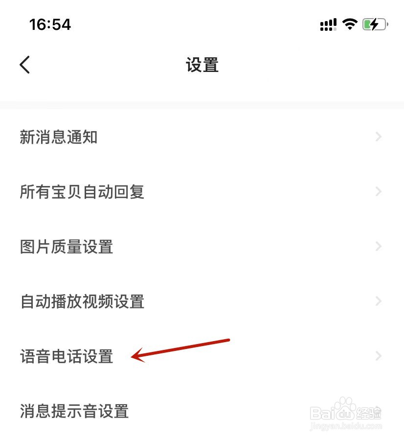 闲鱼如何设置一键接听语音电话