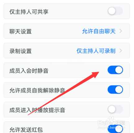 腾讯会议成员入会时静音如何设置