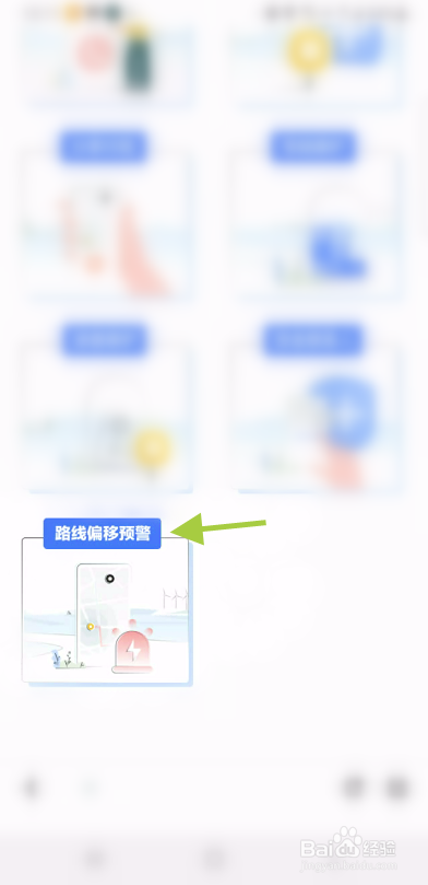 嘀嗒出行行程偏移如何开启预警功能