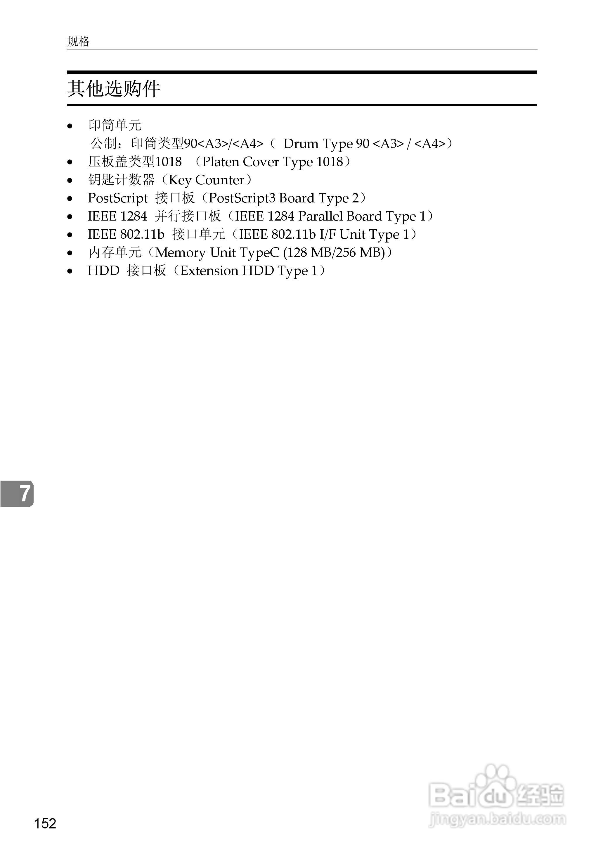 gestetner数码印刷机CP6346操作说明书:[21]