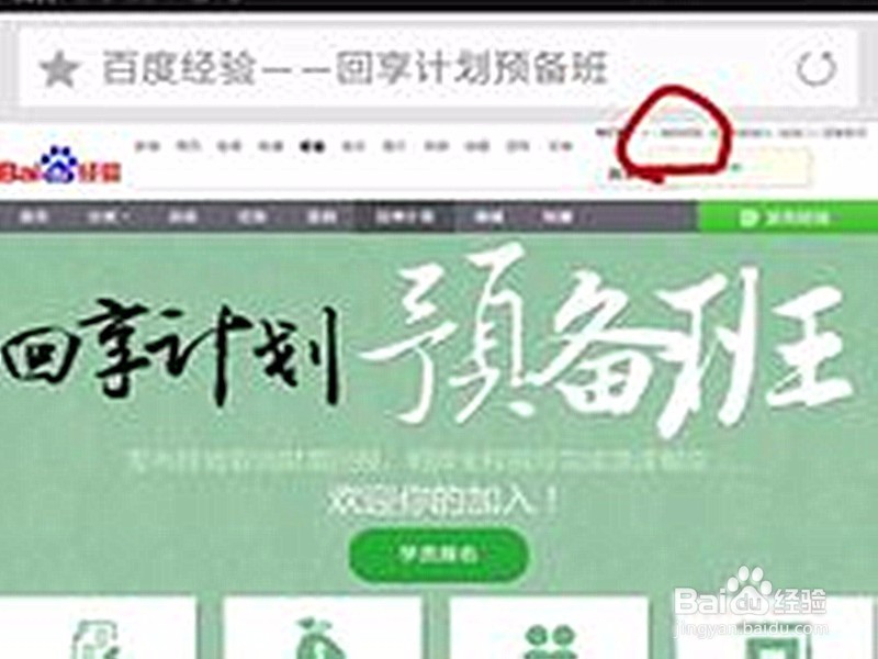 怎样用手机加入百度回享计划？