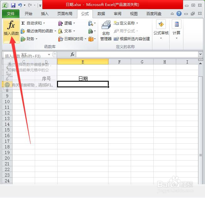 Excel怎么设置日期自动更新？