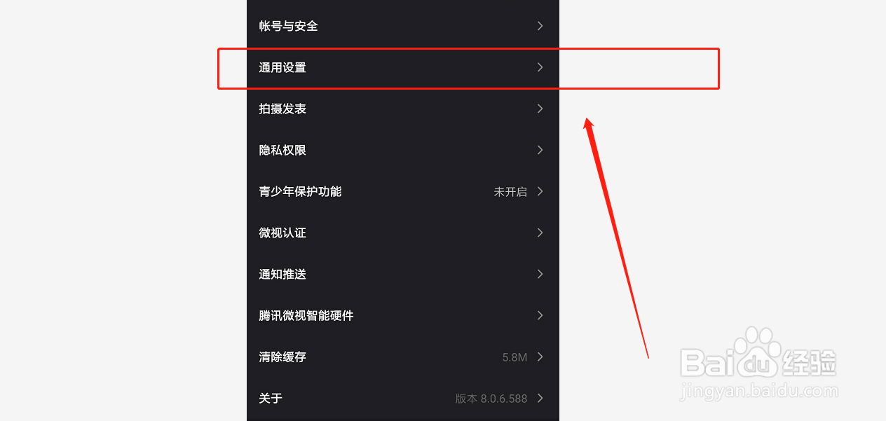 如何设置微视自动播放视频