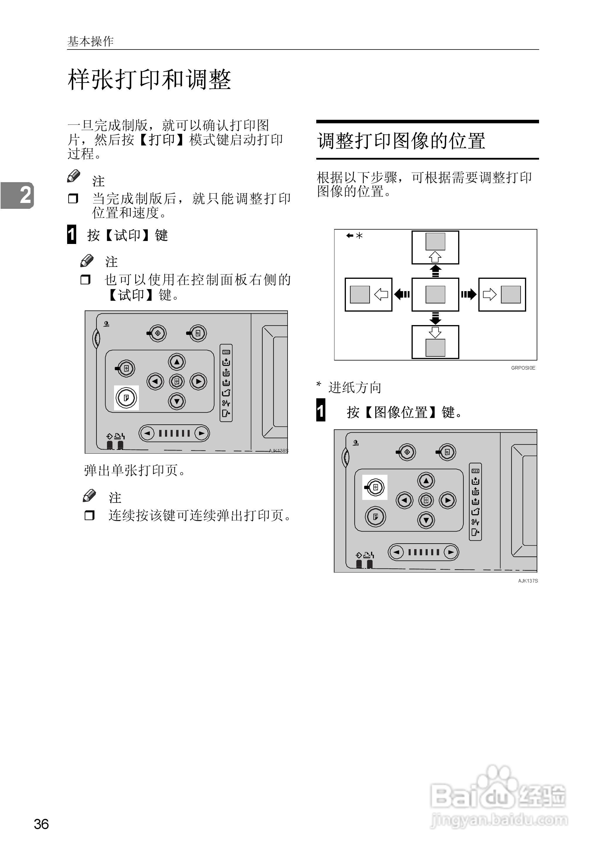 gestetner数码印刷机CP6346操作说明书:[9]