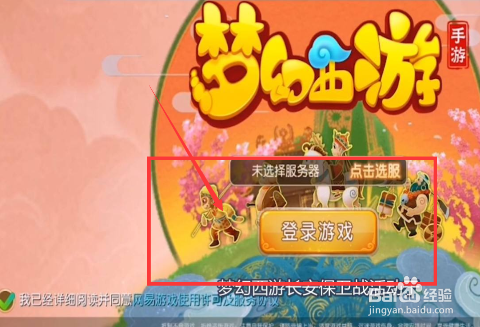 梦幻西游长安保卫战boss攻略#校园分享#