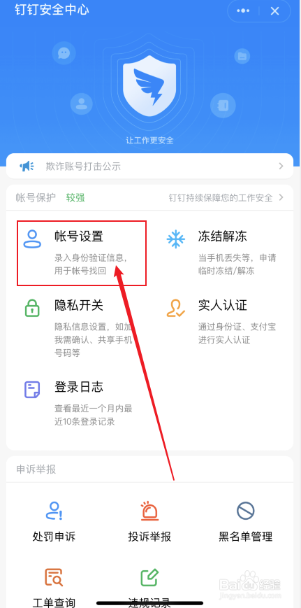 钉钉注册的手机号不用了怎么办