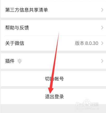 微信账号怎么退出