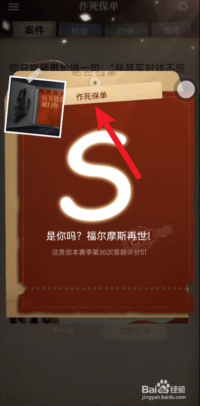 赏金侦探作死保单攻略