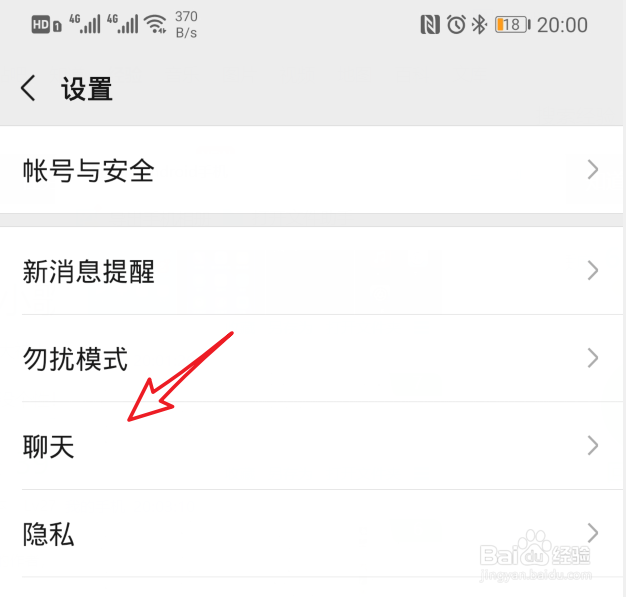 微信怎么为所有聊天场景设置背景图