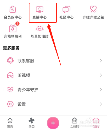 哔哩哔哩直播观看记录从哪里查看