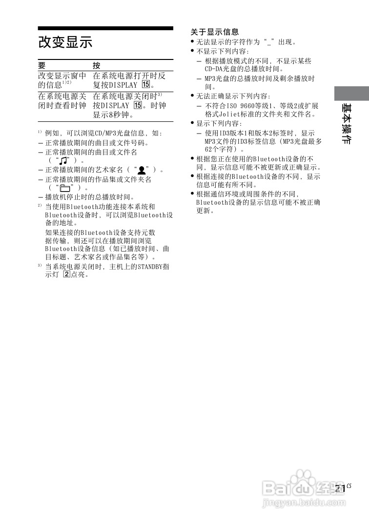索尼CMT-BX50BT迷你组合音响使用说明书:[3]