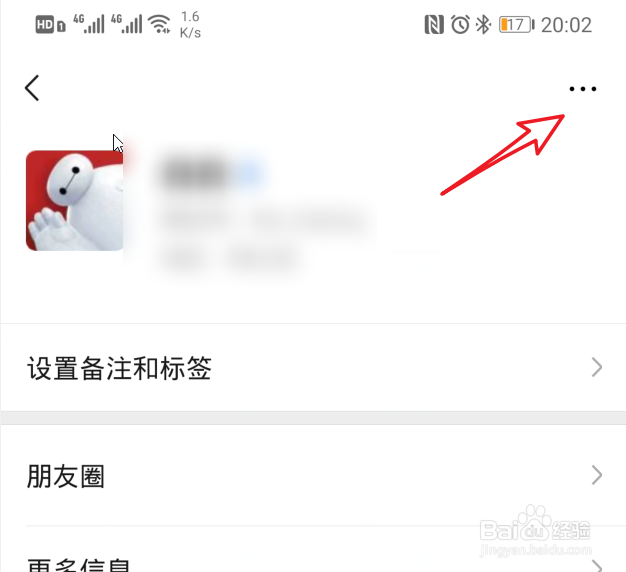 微信怎么将黑名单的好友移出来