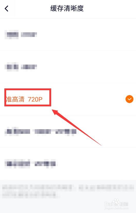 腾讯视频怎么设置缓存清晰度