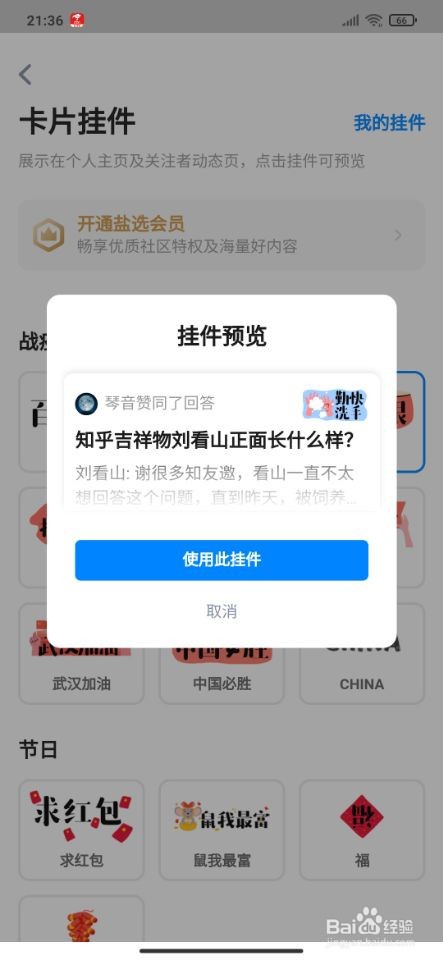 手机知乎如何设置卡片挂件