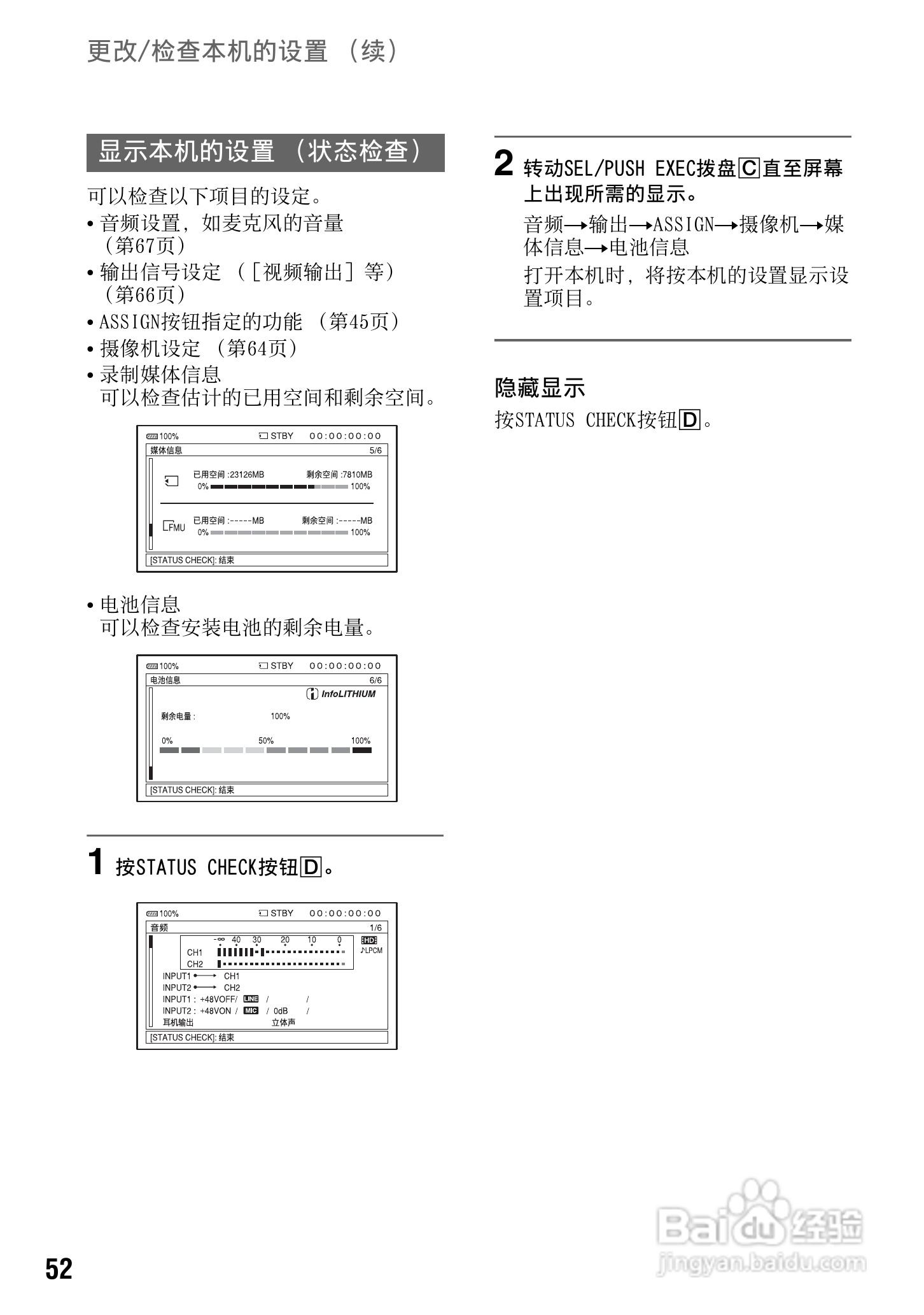 索尼NEX-FS100C数码摄像机使用说明书:[6]