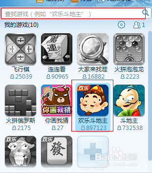 《欢乐斗地主》如何邀请好友一起玩耍