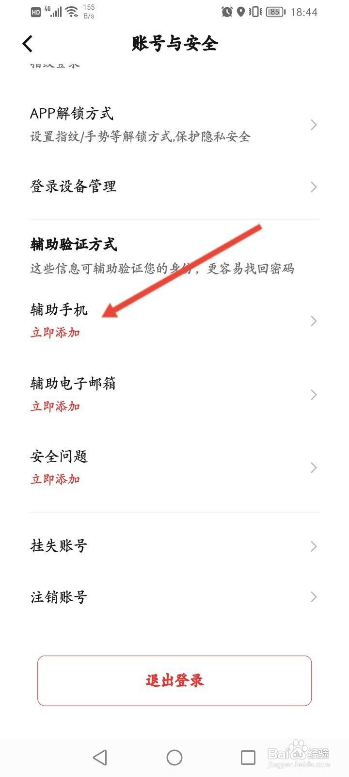 数字人民币怎么添加辅助手机号