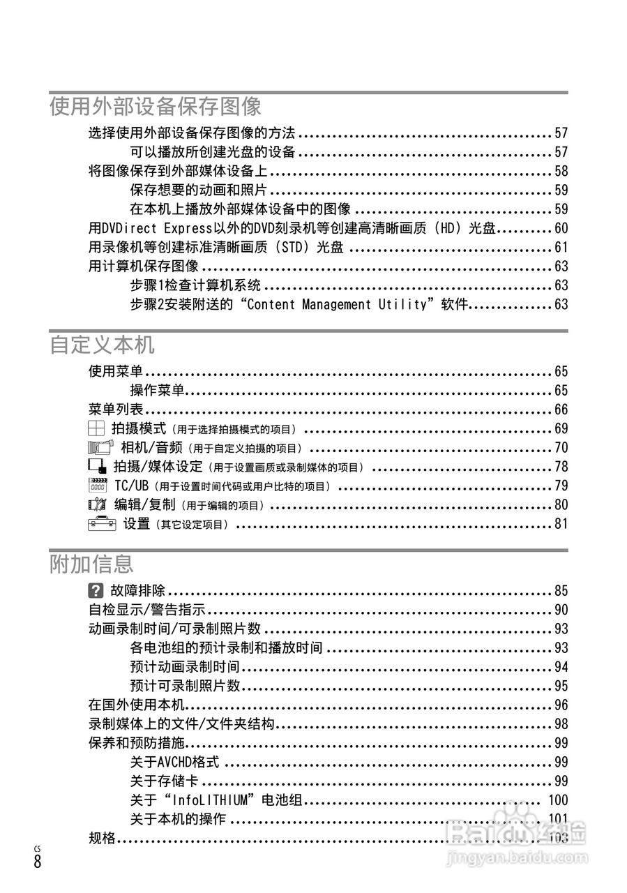 索尼 HXR-NX70C数码摄像机使用说明书:[1]
